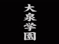 天才・歩く人 第3夜